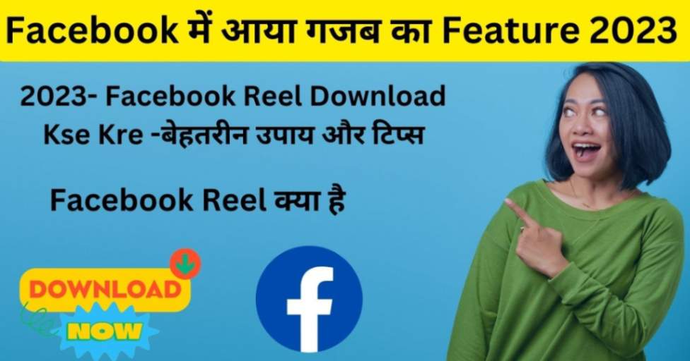 Facebook Reel Download Kse Kre
