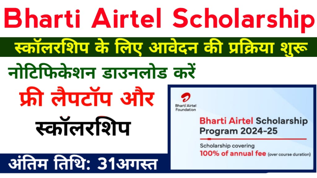 Bharti Airtel Scholarship