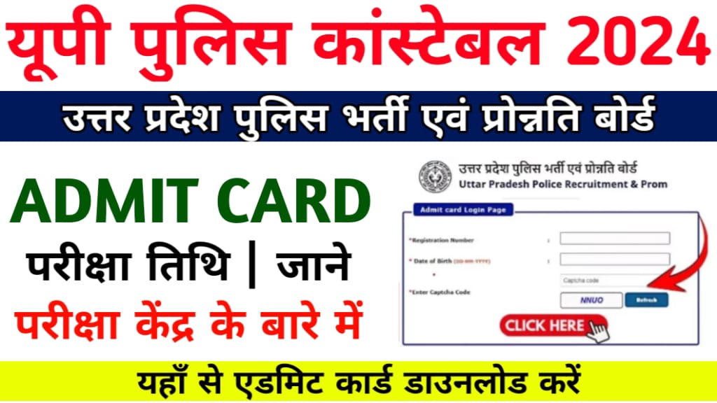 UP Police Constable Admit Card