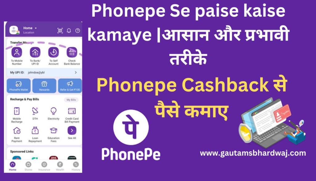 Phonepe Se paise kaise kamaye