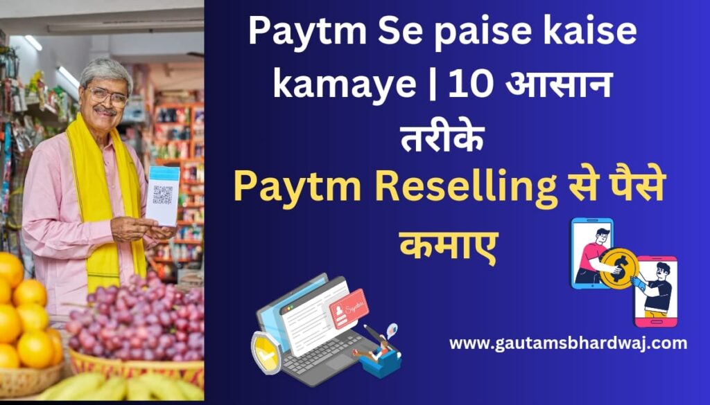 Paytm se paise kaise kamaye