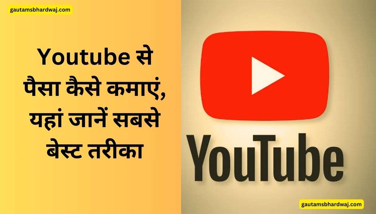 YouTube Se Paise Kaise Kamaye