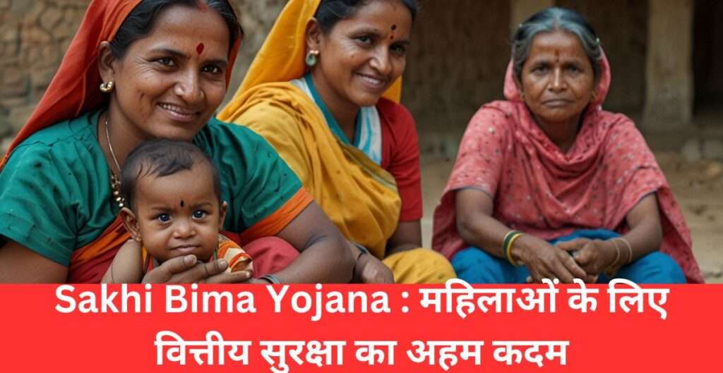 Sakhi Bima Yojana