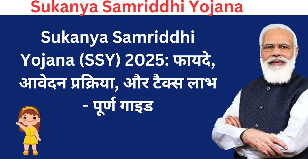 Sukanya Samriddhi Yojana