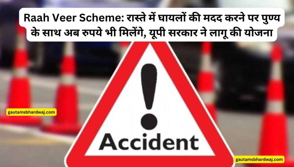Raah Veer Yojana