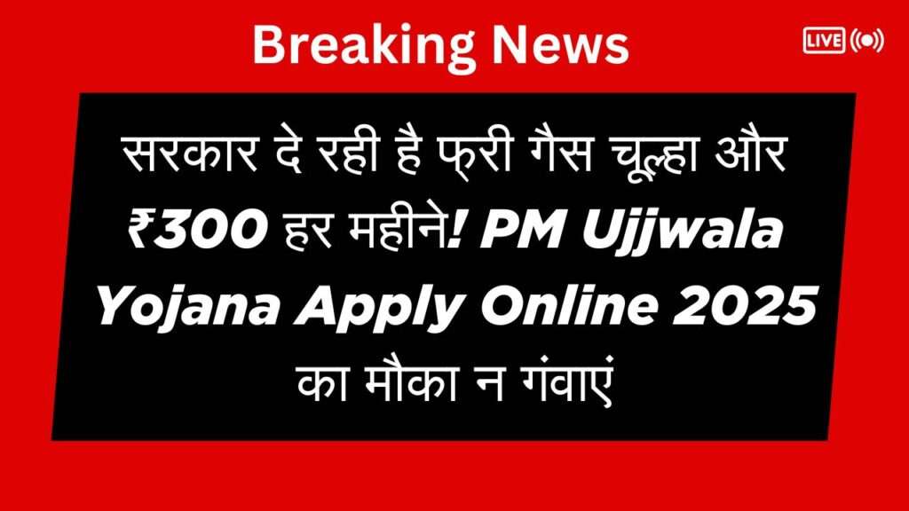 PM Ujjwala Yojana Apply Online 2025