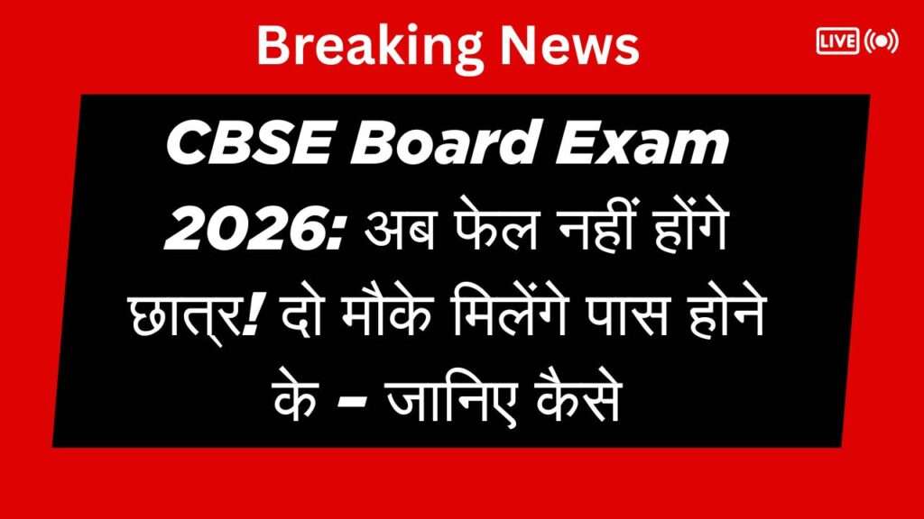CBSE Board Exam 2026