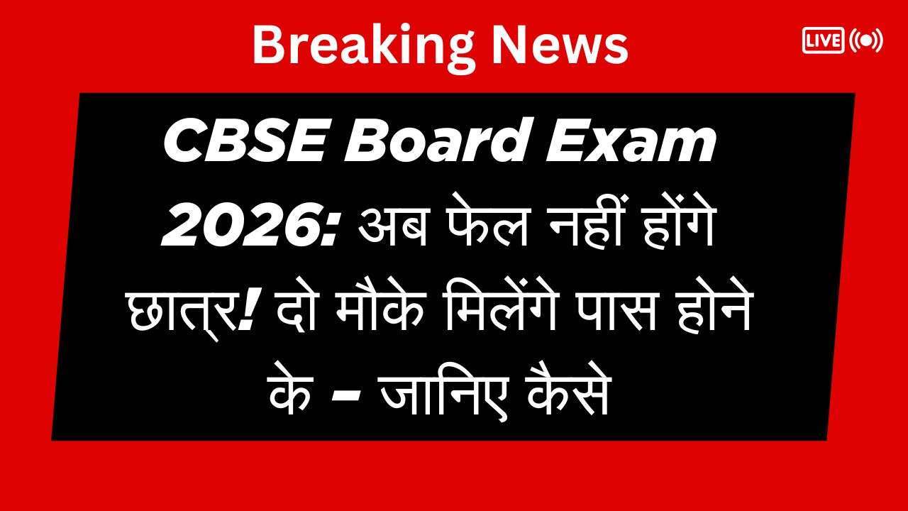 CBSE Board Exam 2026