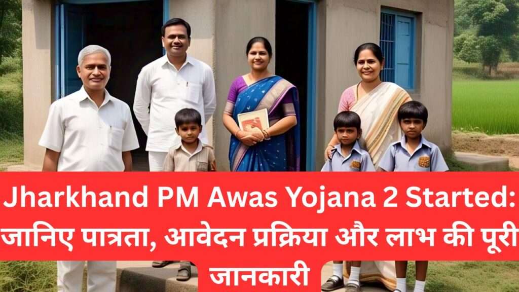 Jharkhand PM Awas Yojana 2 Started