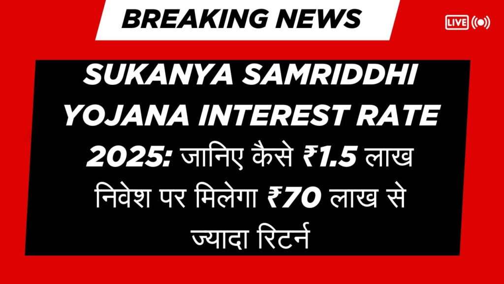 Sukanya Samriddhi Yojana Interest Rate