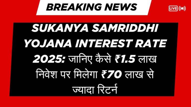Sukanya Samriddhi Yojana Interest Rate
