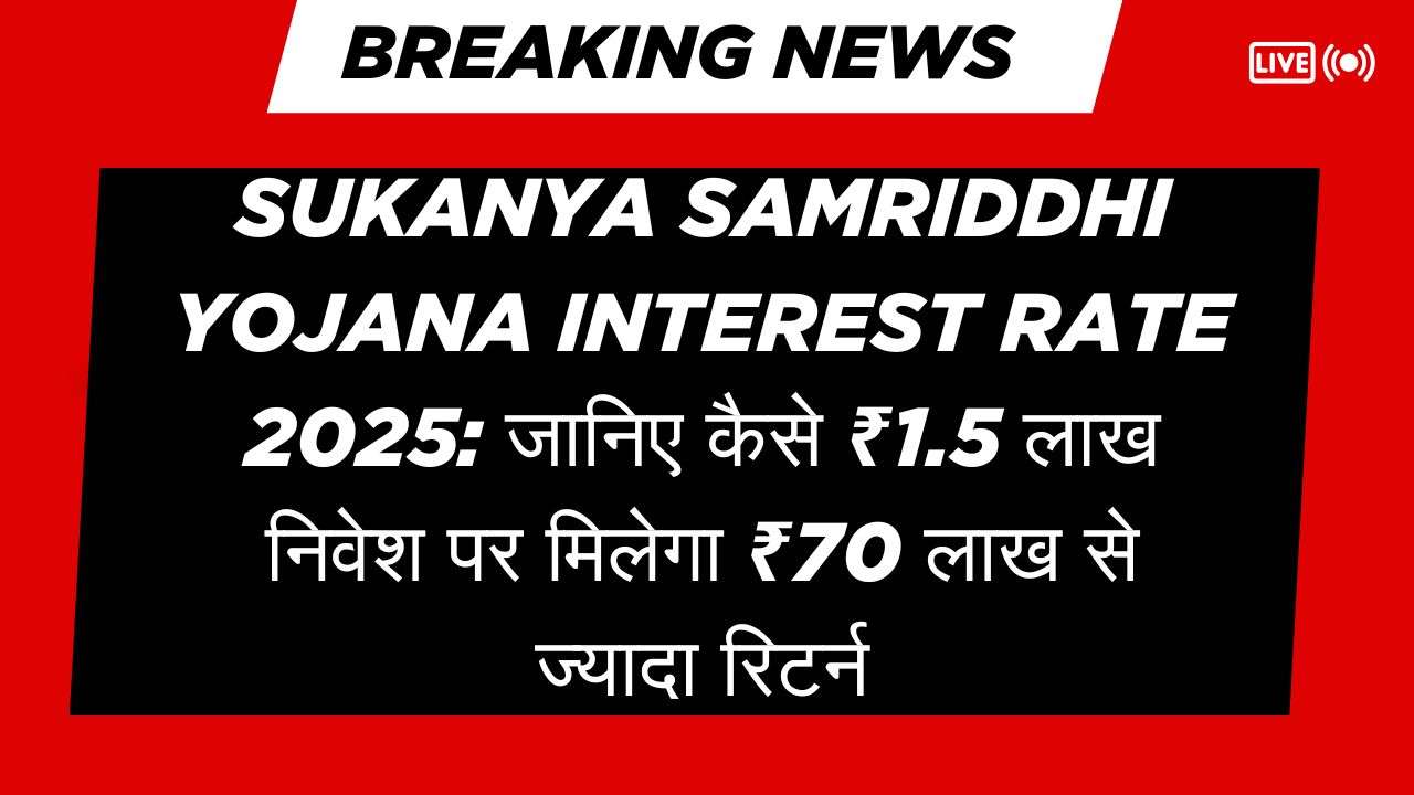 Sukanya Samriddhi Yojana Interest Rate