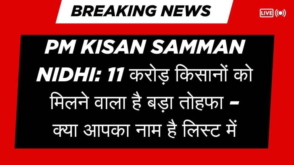 PM Kisan Samman Nidhi Yojana