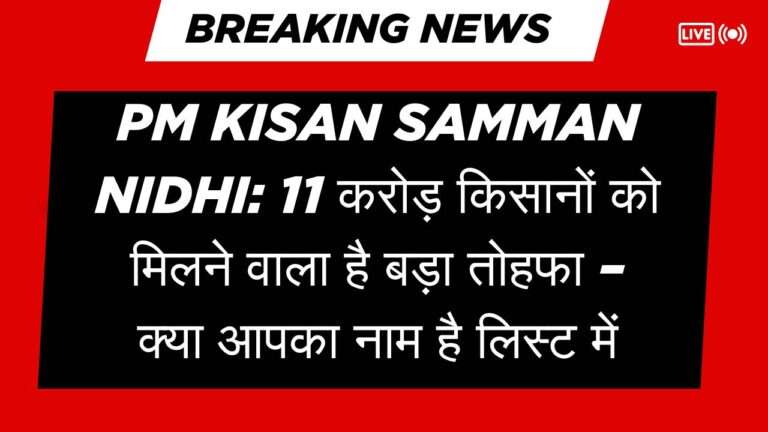 PM Kisan Samman Nidhi Yojana