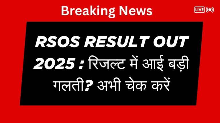 RSOS Result Out
