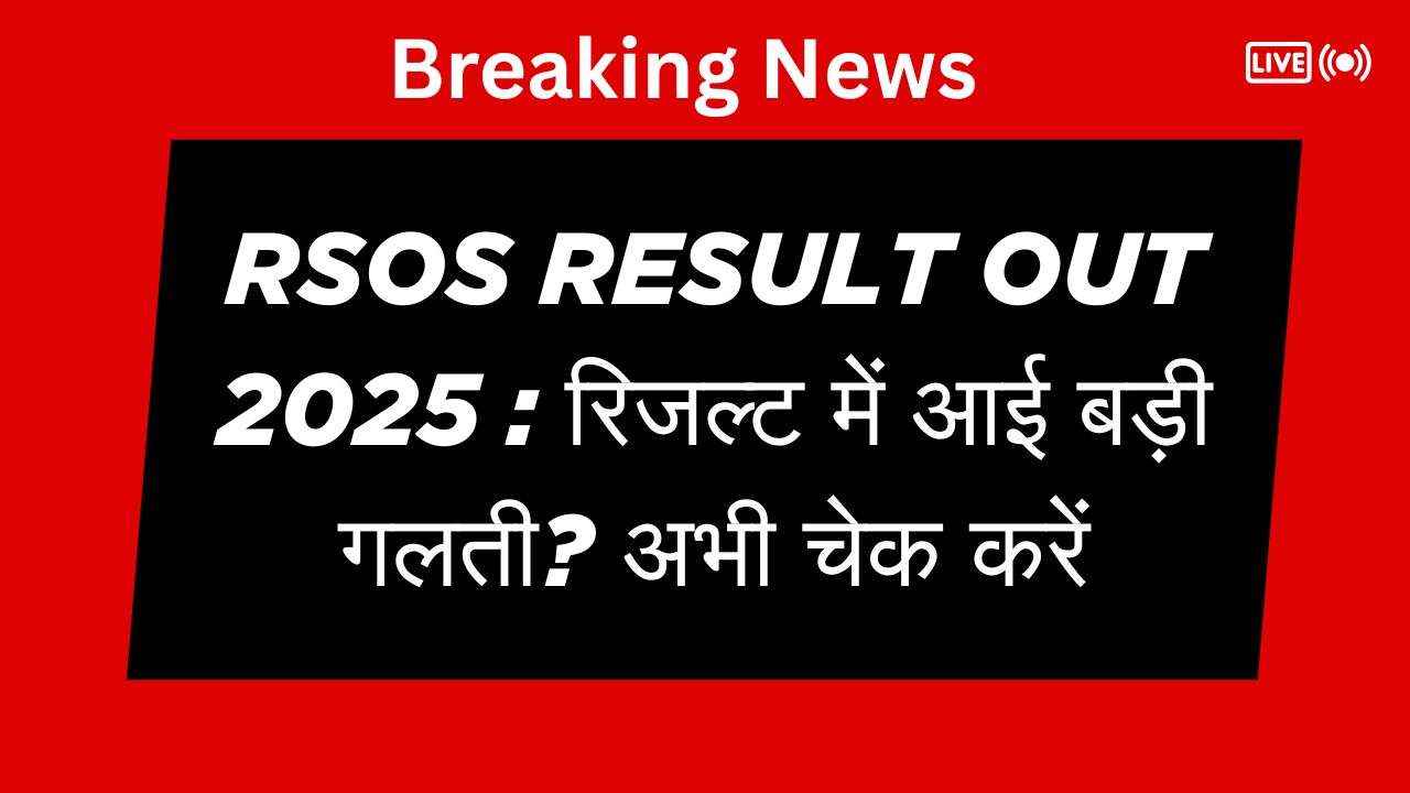 RSOS Result Out