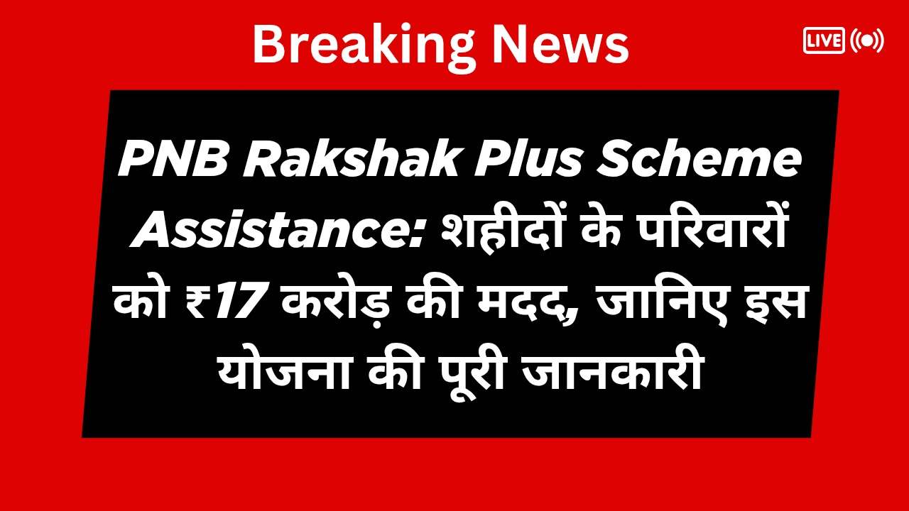 PNB Rakshak Plus Scheme Assistance