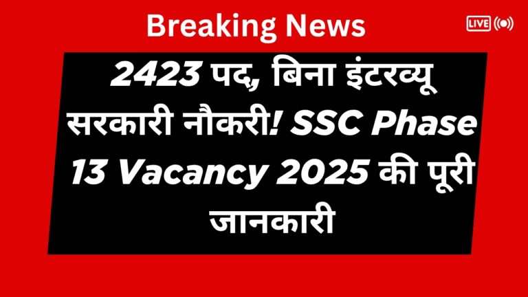 SSC Phase 13 Vacancy