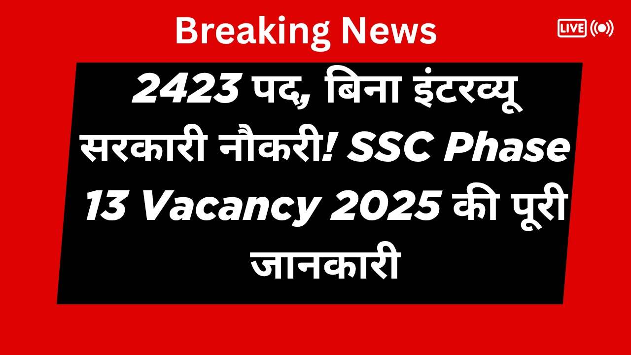 SSC Phase 13 Vacancy