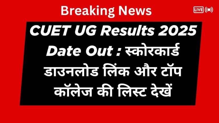 CUET UG Results 2025 Date Out