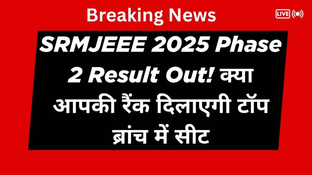 SRMJEEE 2025 Phase 2 Result