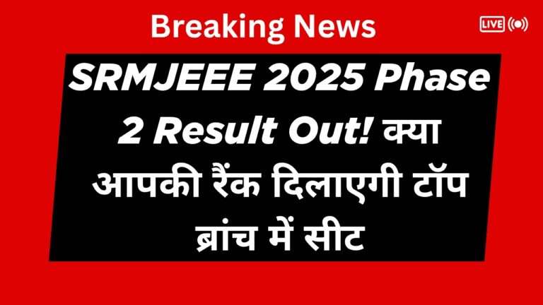 SRMJEEE 2025 Phase 2 Result