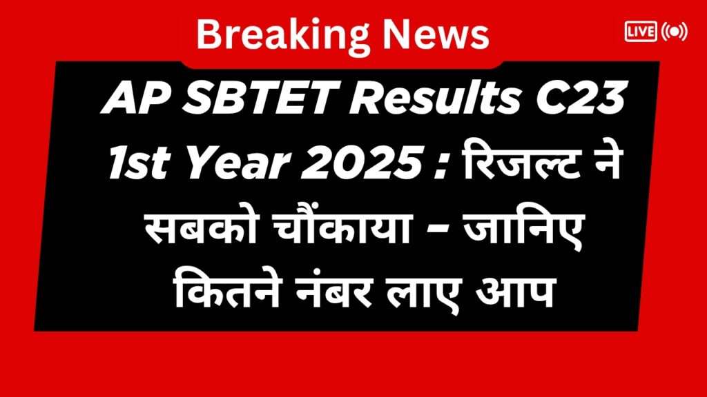 AP SBTET Results C23 1st Year 2025