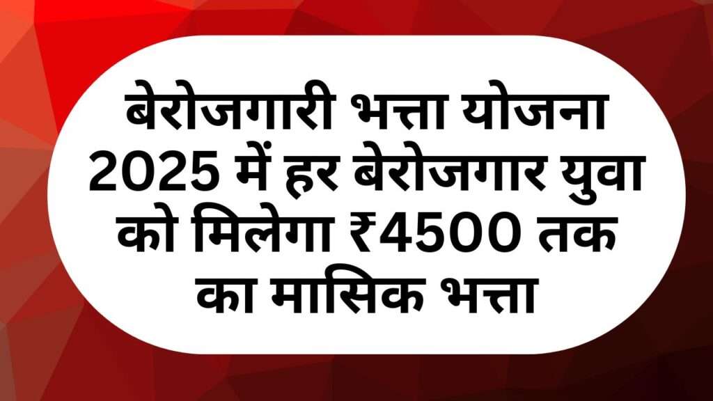 Berojgari Bhatta yojana