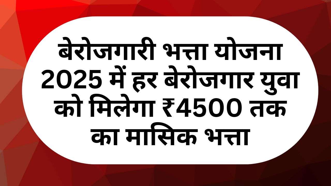 Berojgari Bhatta yojana