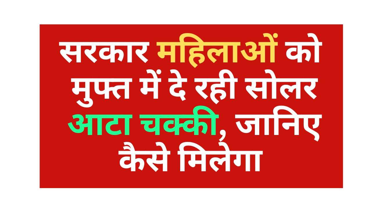 Free solar Atta chakki yojana