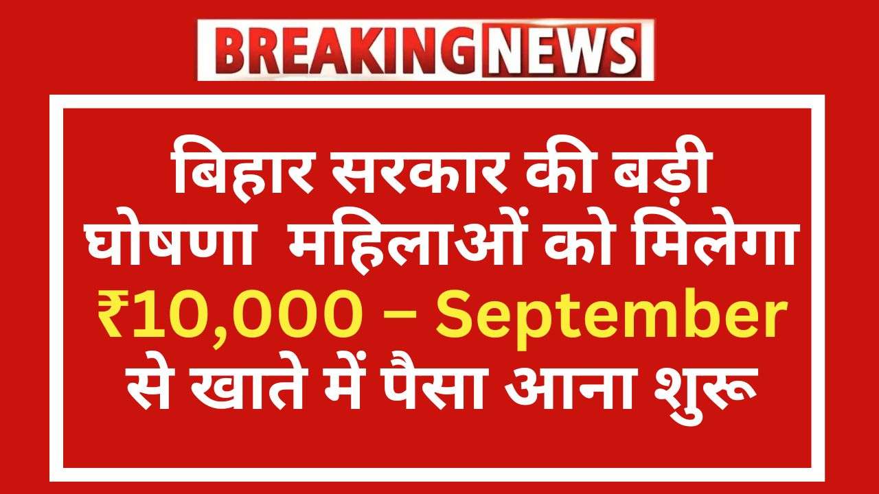 Bihar Mahila Rojgar Yojana 2025