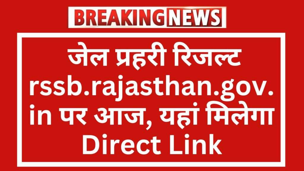 Rajasthan Jail Prahari Result 2025