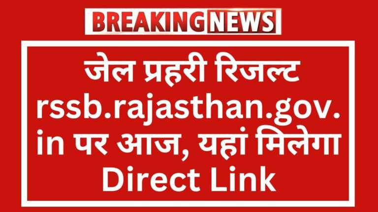 Rajasthan Jail Prahari Result 2025
