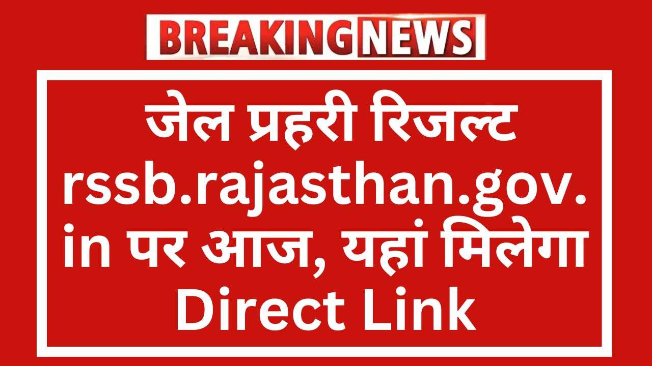 Rajasthan Jail Prahari Result 2025