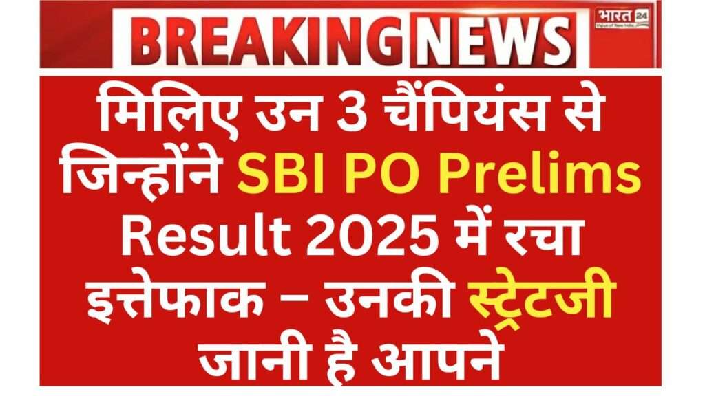 SBI PO Prelims Result 2025