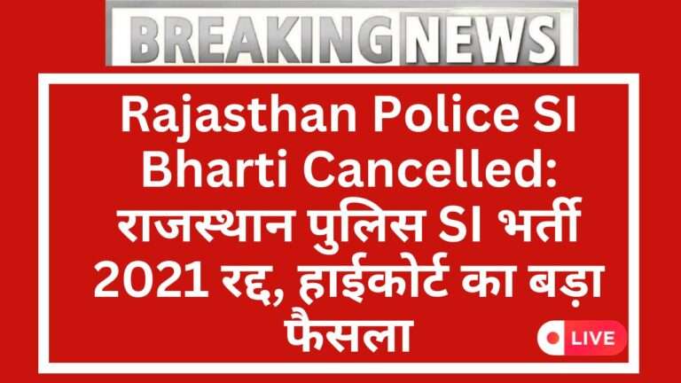 Rajasthan Police SI Bharti Cancelled