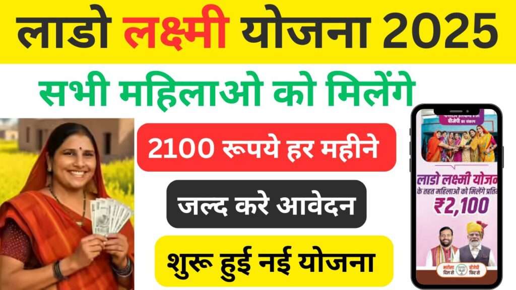 Lado Lakshmi Yojana Haryana