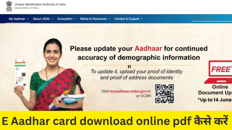 E Aadhar card download online pdf