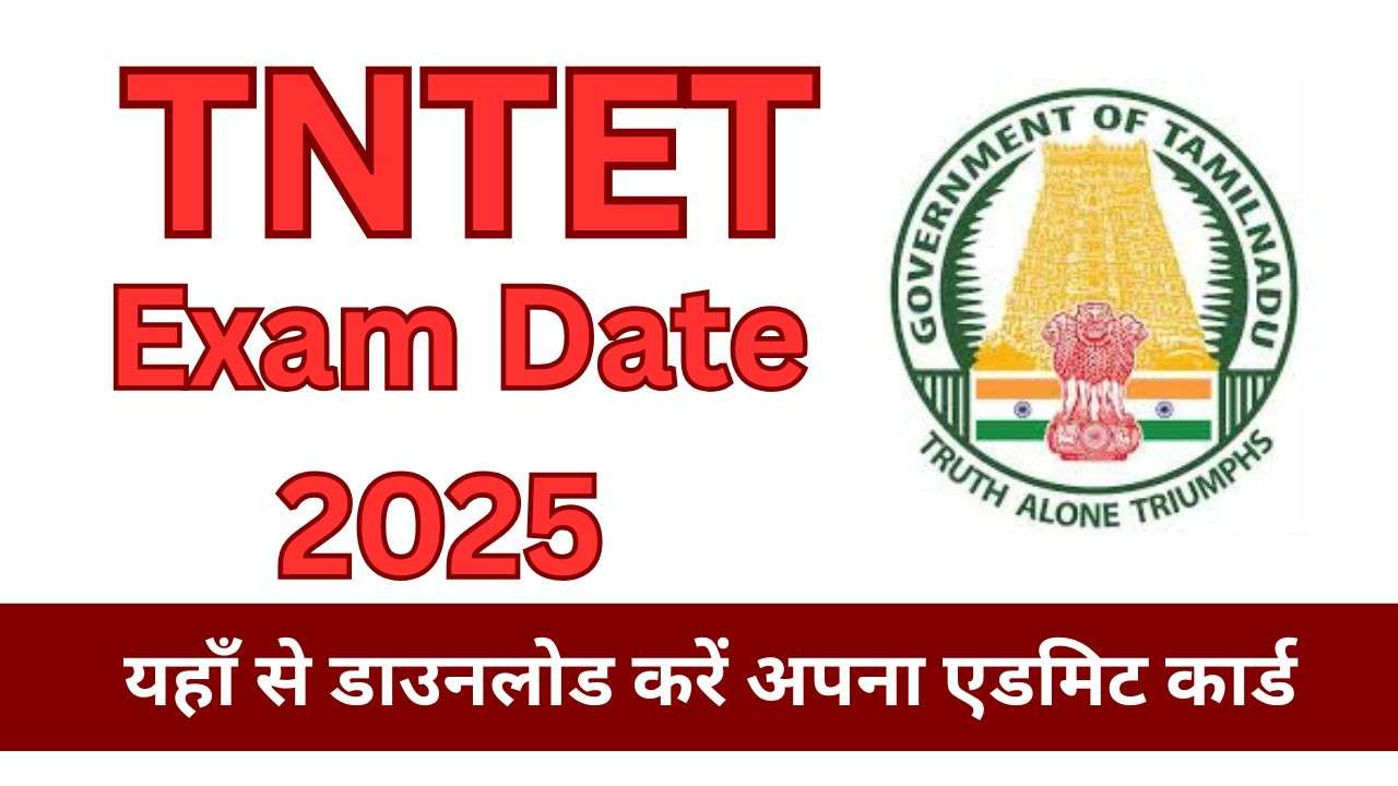 TNTET Exam Date 2025