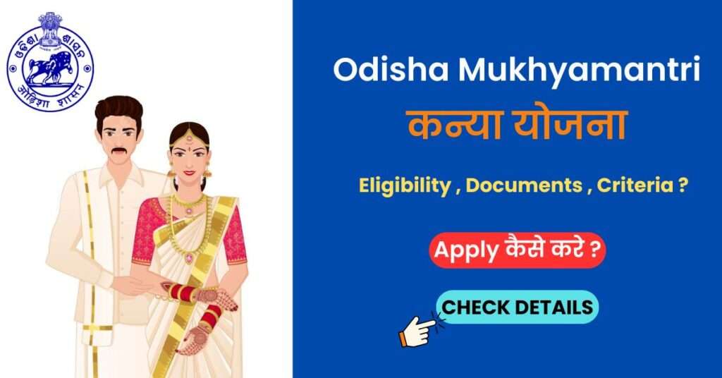 Odisha Mukhyamantri Kanya Yojana 2026