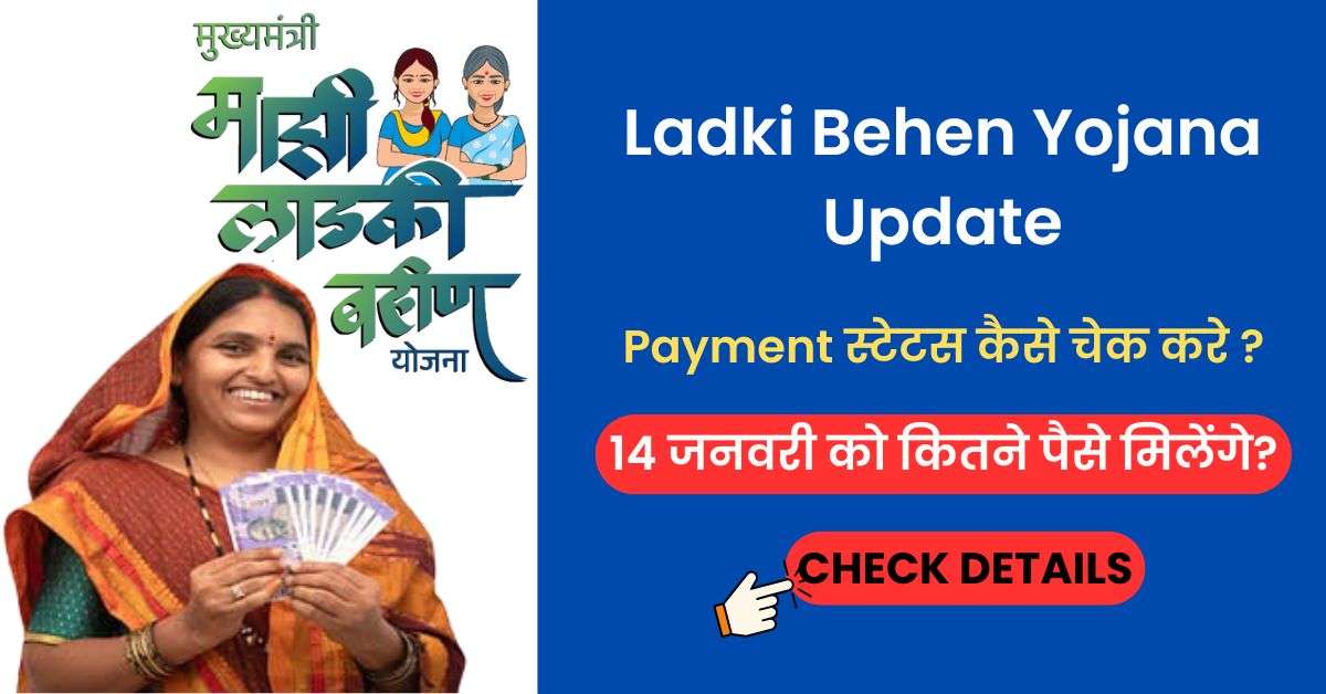 Ladki Behen Yojana