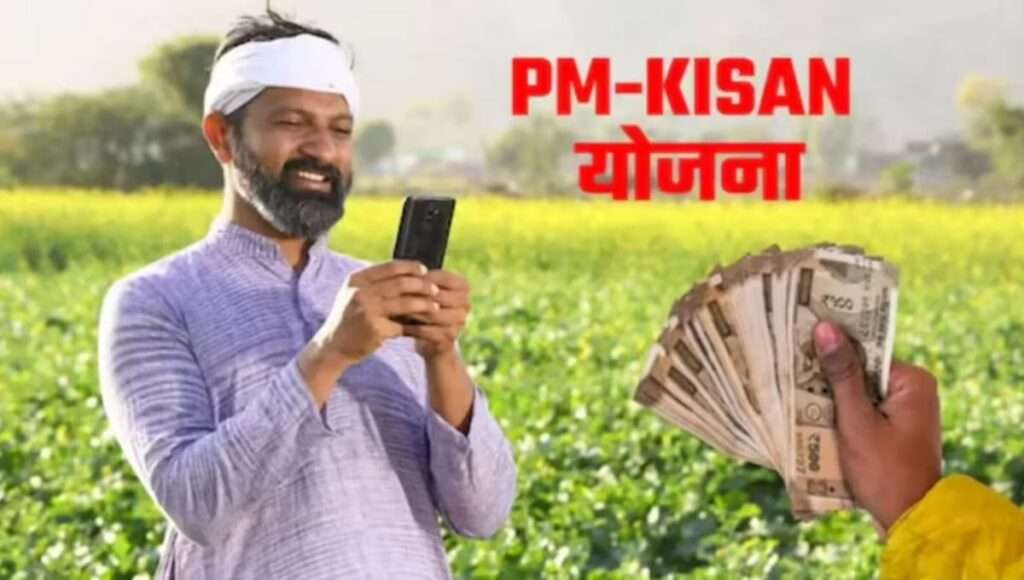 PM Kisan Yojana