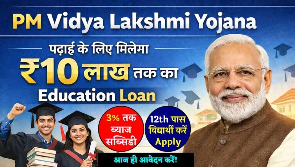 Vidya Lakshmi Portal