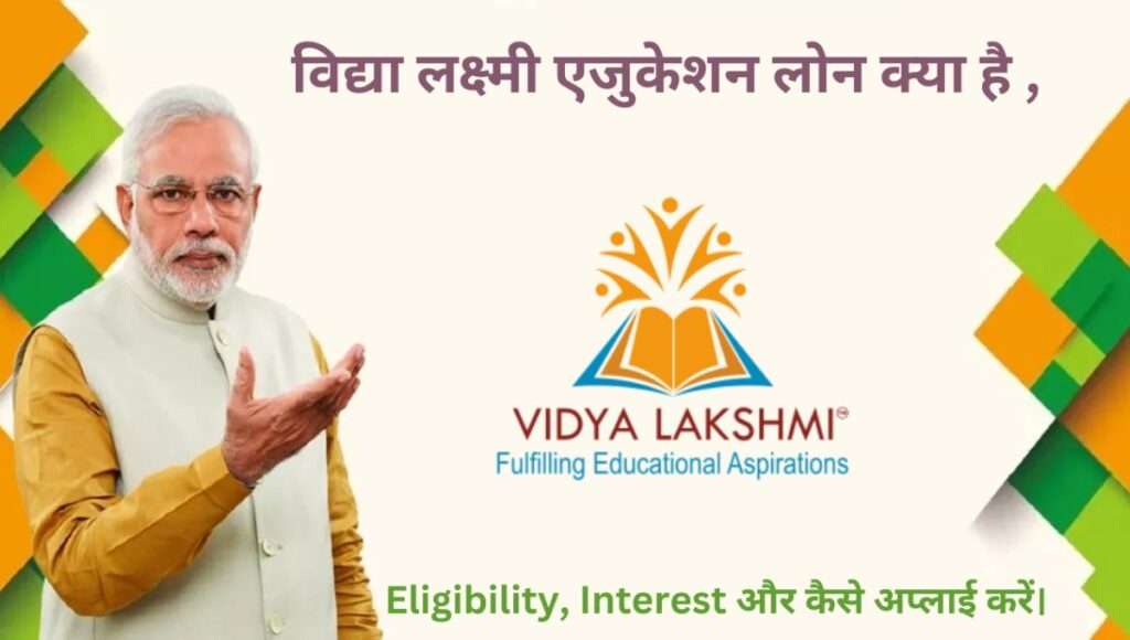 PM Vidya Lakshmi Education Loan