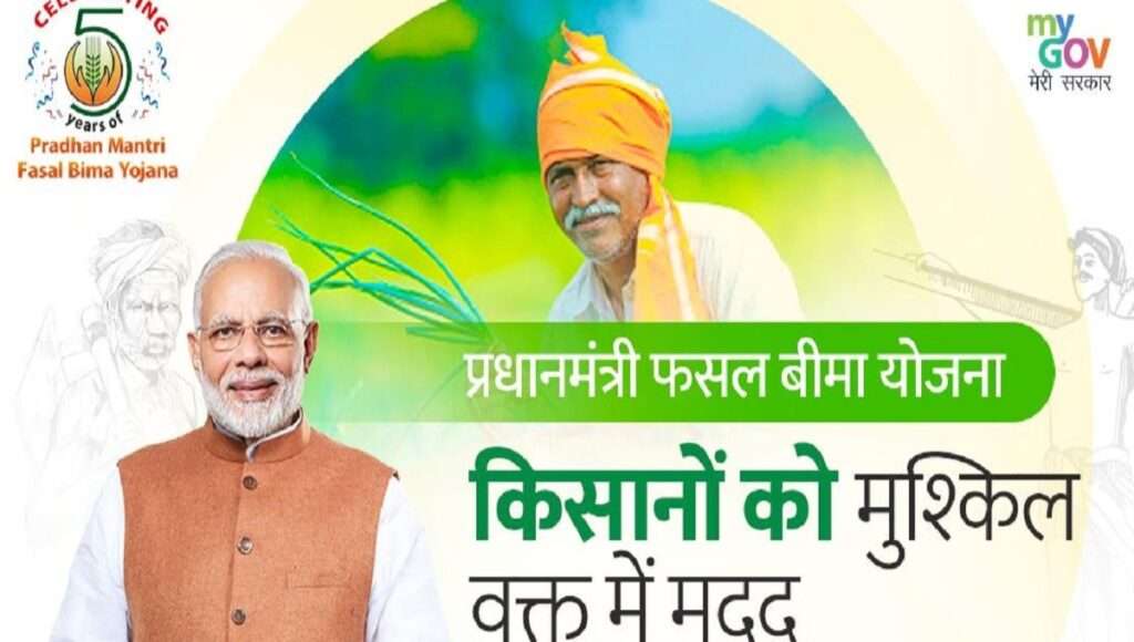 PM Fasal Bima Yojana
