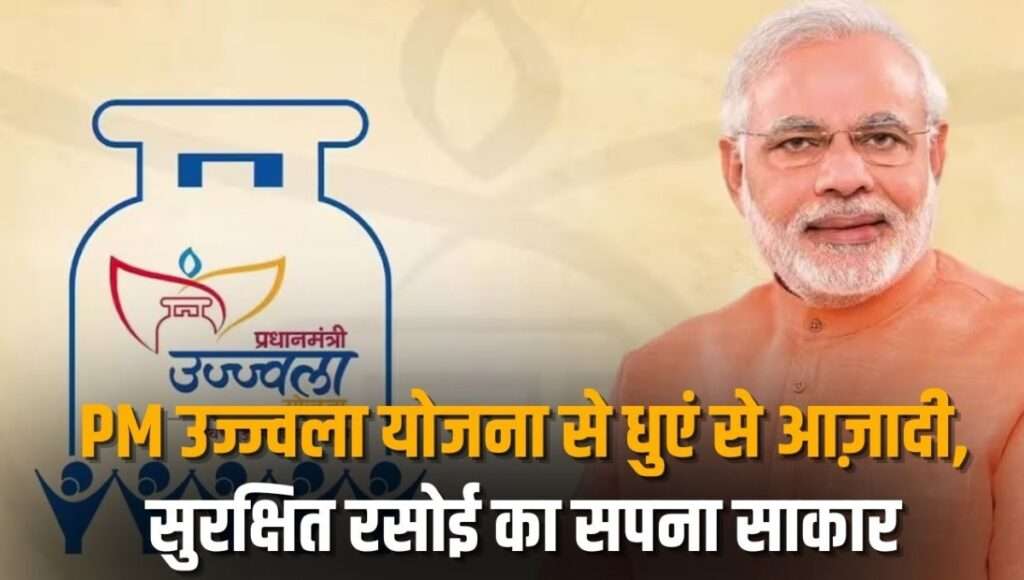 Ujjwala Yojana