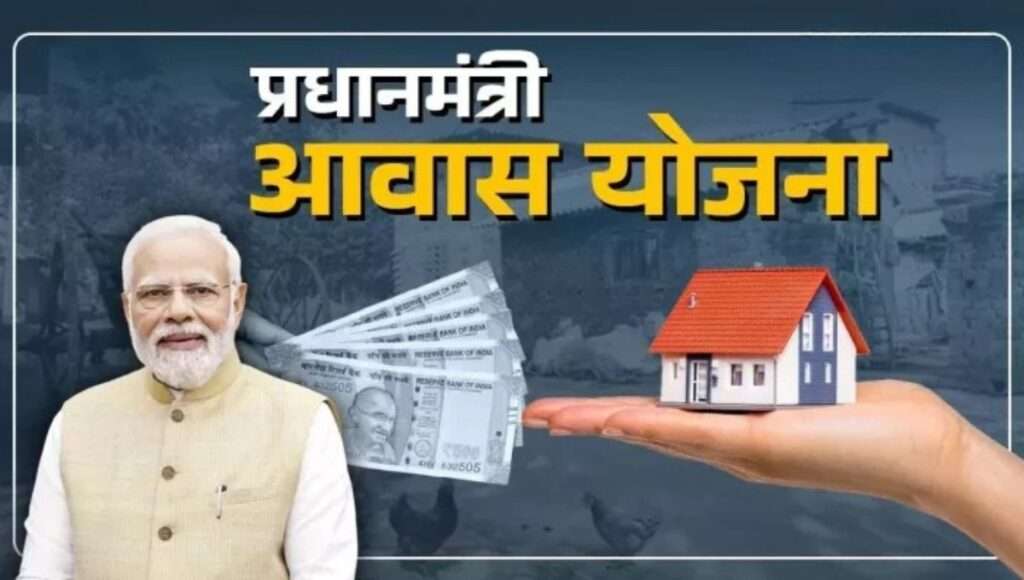 PM Awas Yojana Urban 2.0 UP