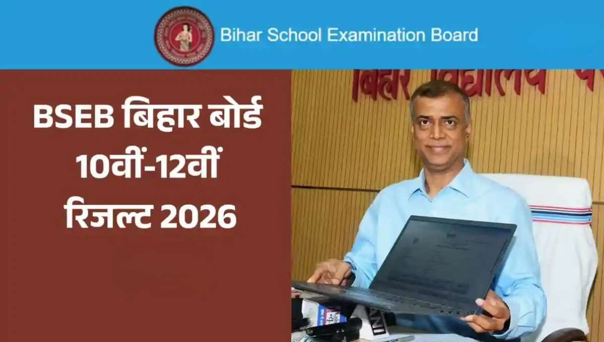 Bihar Board Result