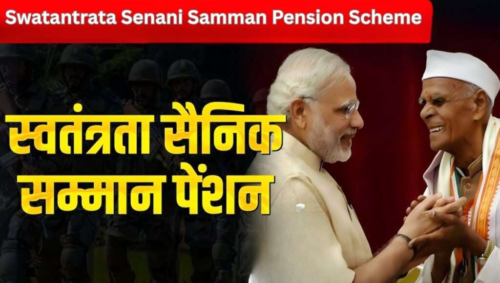 Swatantrata Senani Samman Pension Scheme