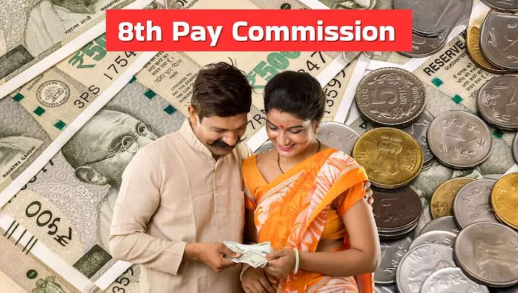 8th Pay Commission